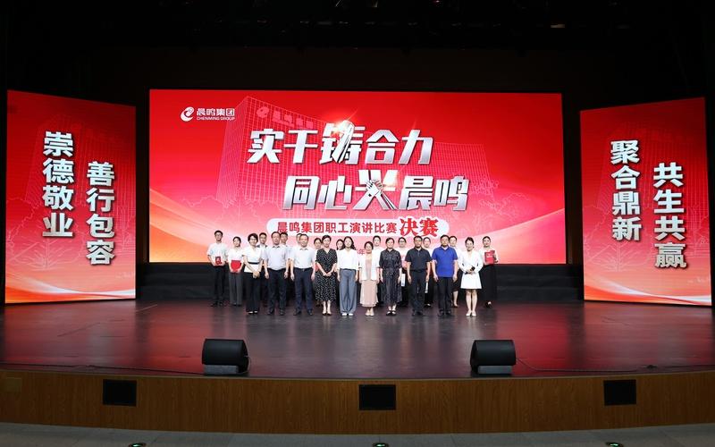 Конкурс речей Chenming Group успешно завершился, собирая силу действий и неуклонно продвигаясь в новое путешествие