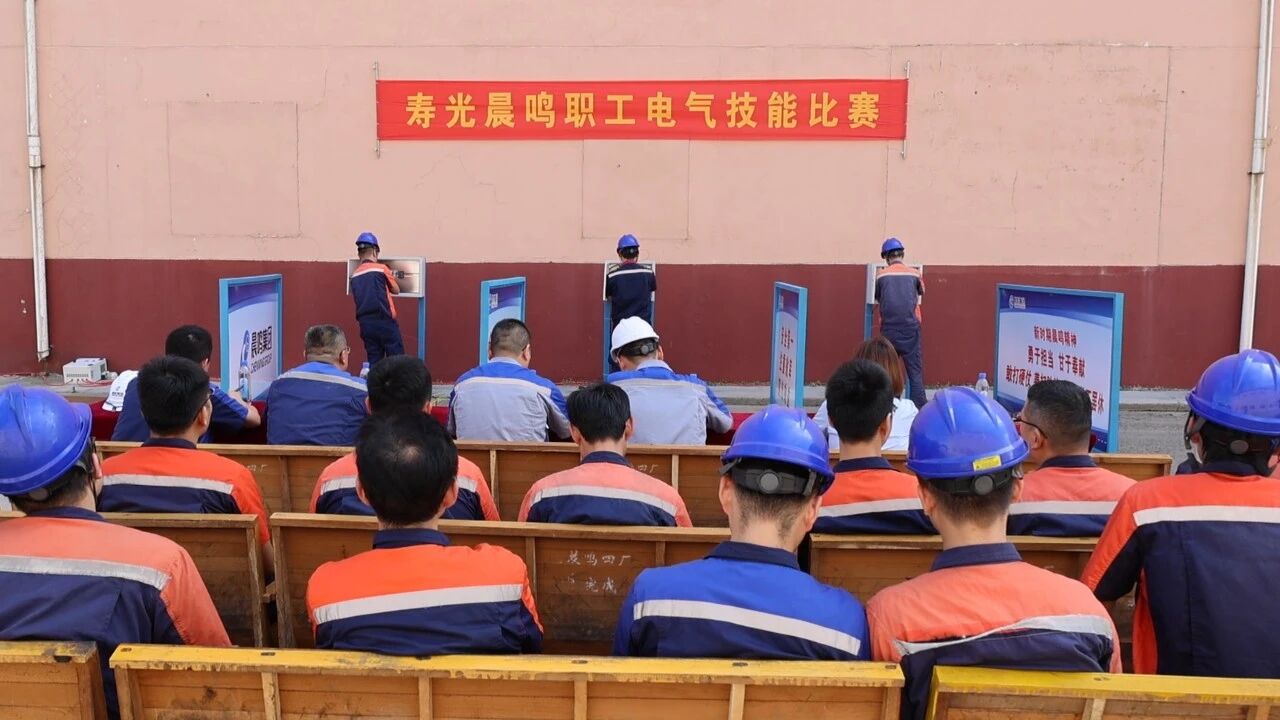 the Shouguang Base Electrical Skills Competition wraps up successfully
